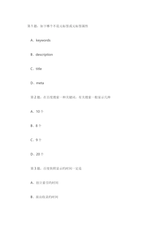 2025年seo笔试试题