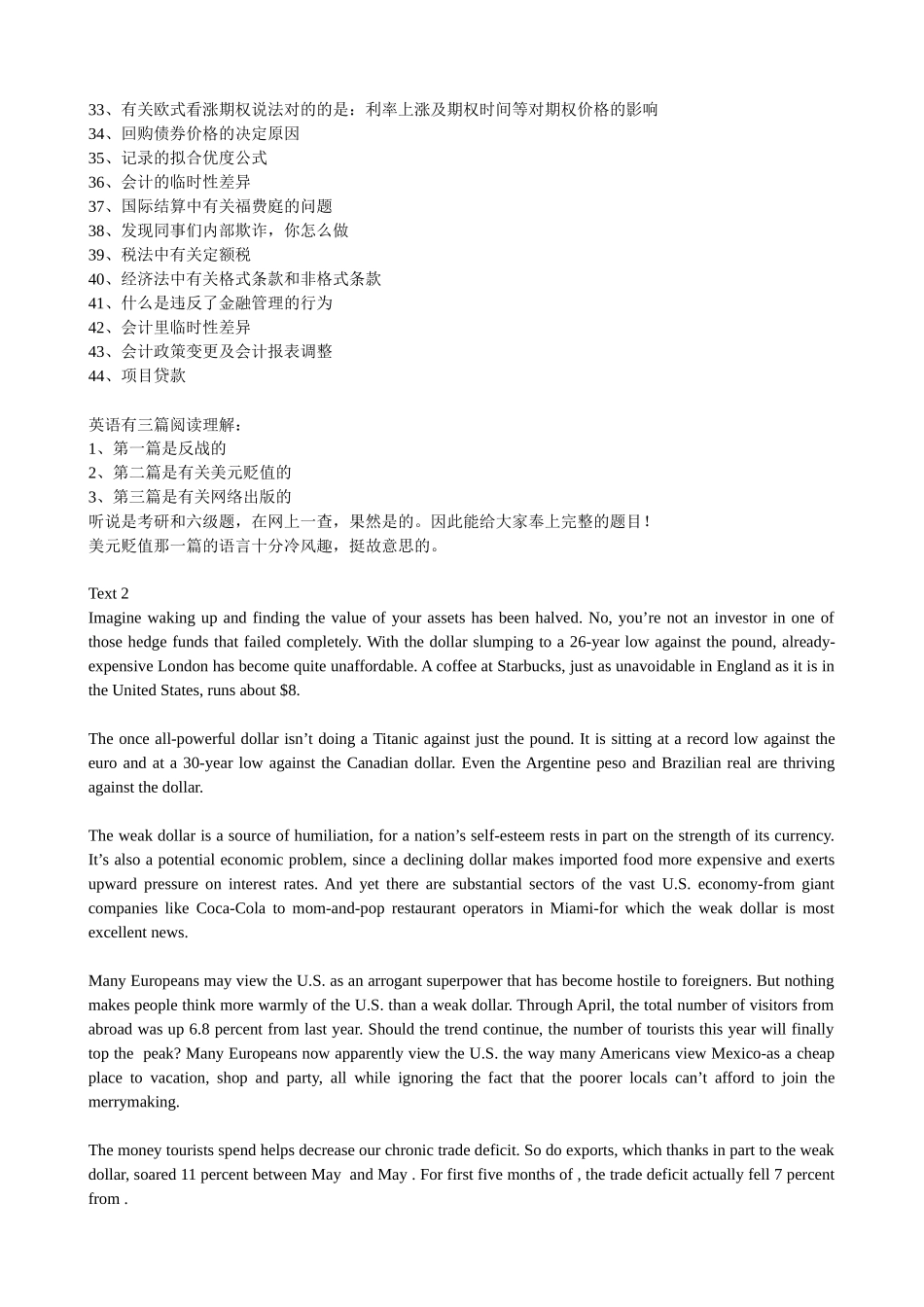 2025年银行笔试题及经验_第2页