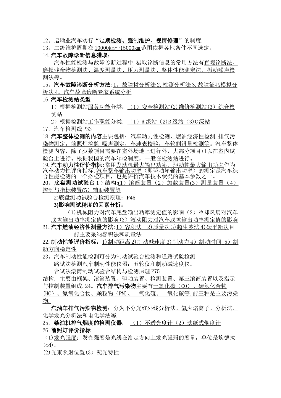 汽车检测与诊断技术知识点总结_第2页