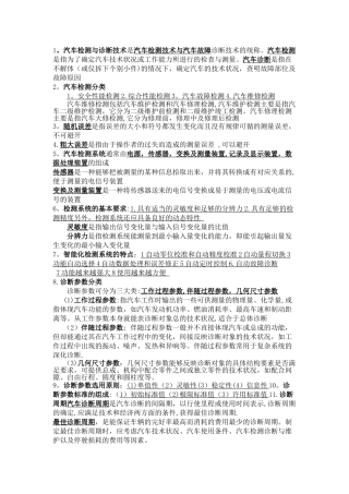 汽车检测与诊断技术知识点总结