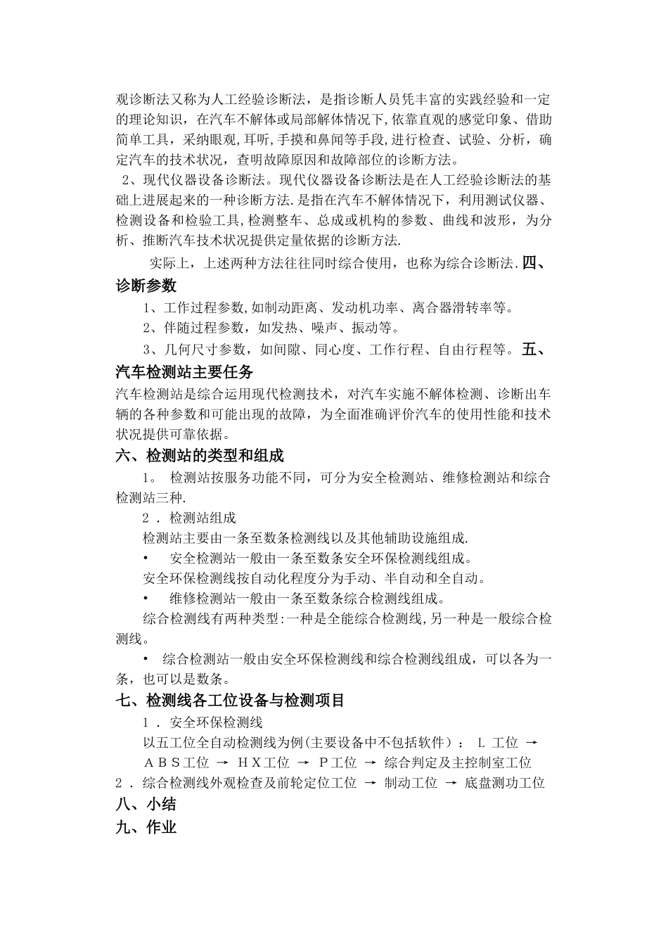 汽车检测与维修教案_第2页