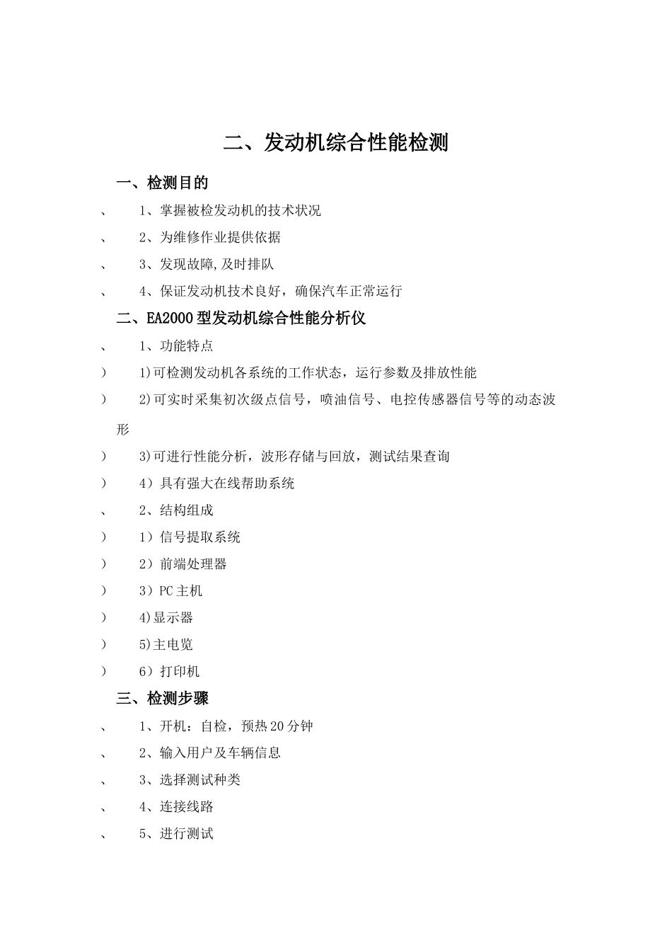 汽车检测与维修教案_第3页