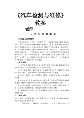 汽车检测与维修教案