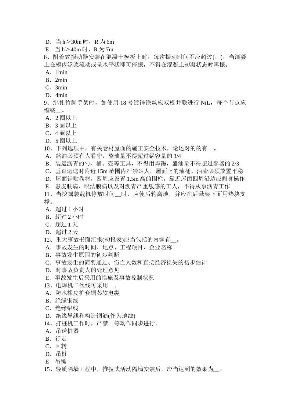 2025年广东省建筑工程安全员考试题_第2页