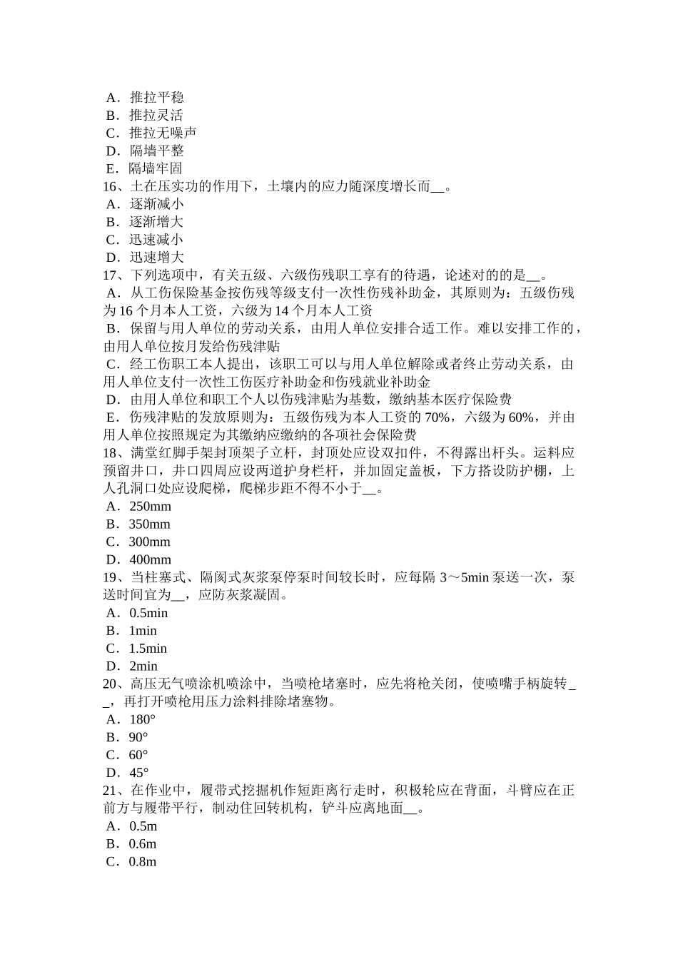 2025年广东省建筑工程安全员考试题_第3页