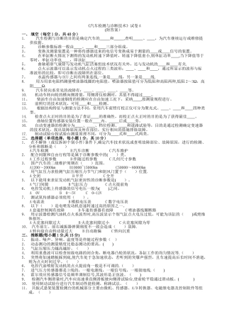 汽车检测与诊断技术试卷及答案5份
