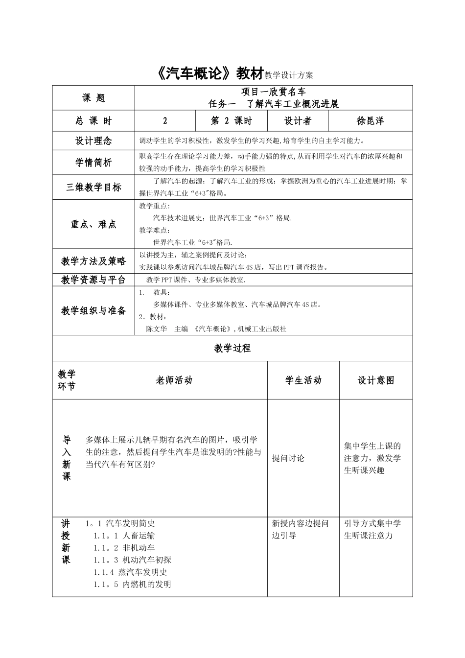 汽车概论教学设计方案_第1页