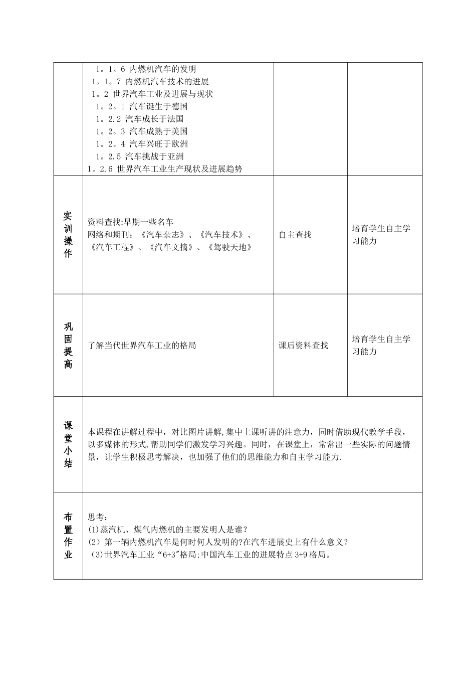 汽车概论教学设计方案_第2页