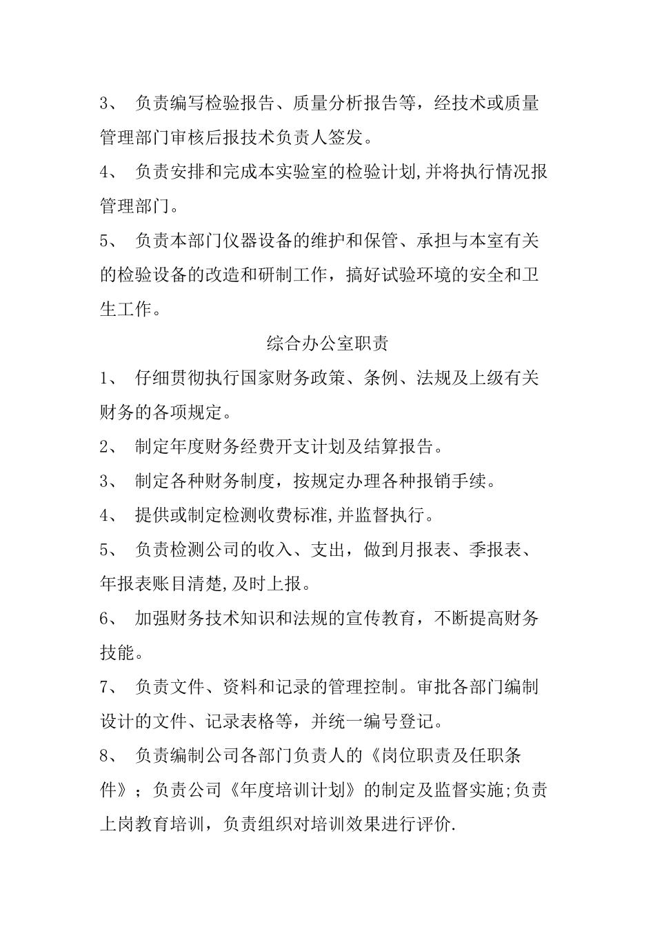 汽车检测行业部门及岗位职责._第2页