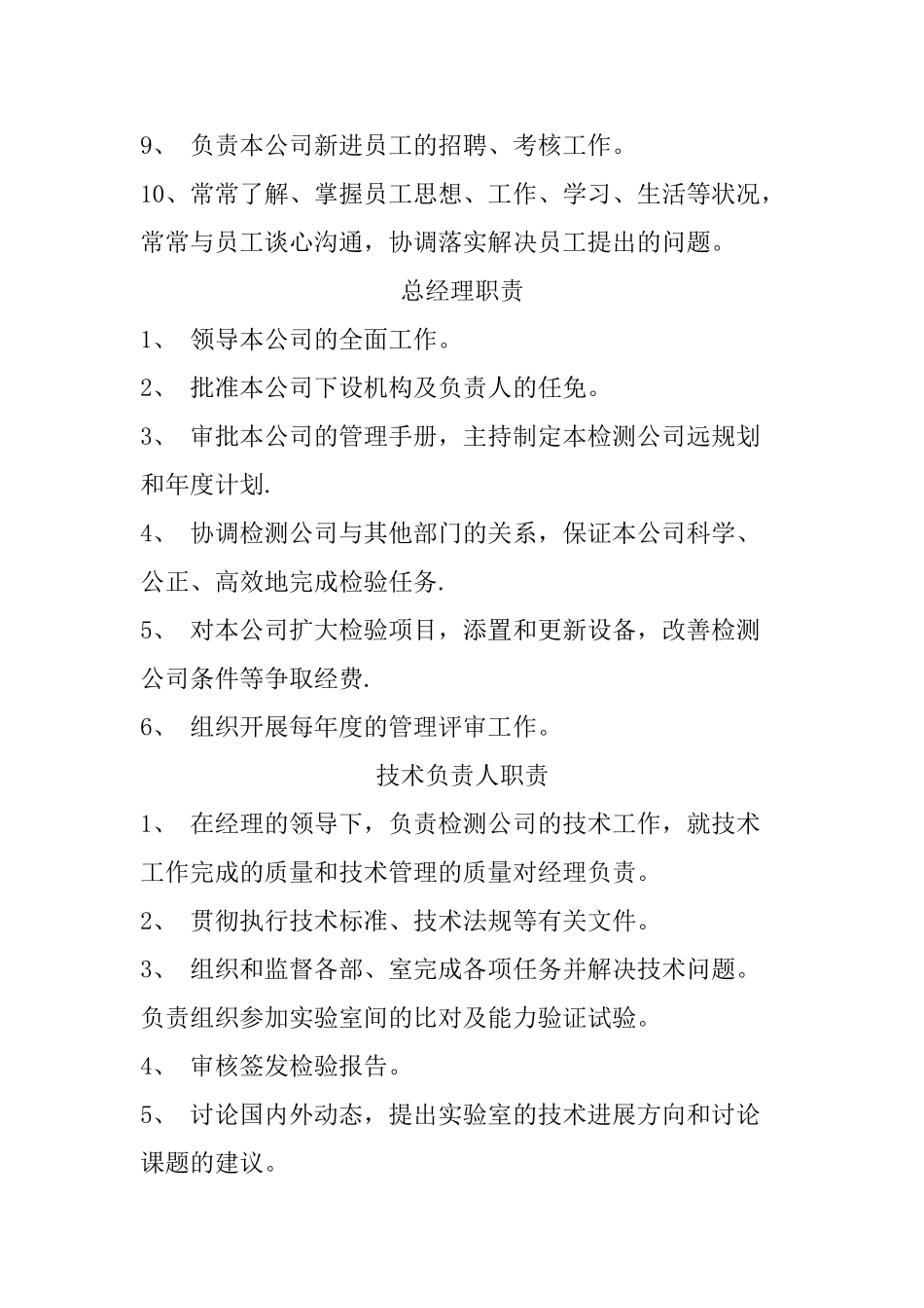 汽车检测行业部门及岗位职责._第3页