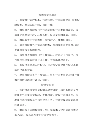汽车检测行业部门及岗位职责.