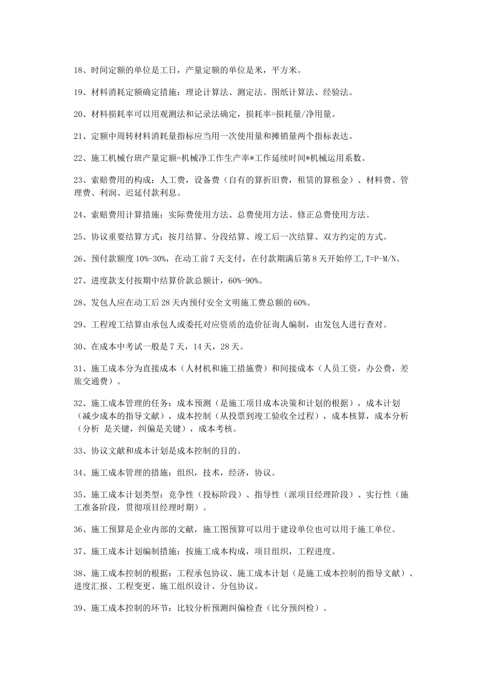 2025年二建第四版教材管理重点复习总结_第3页