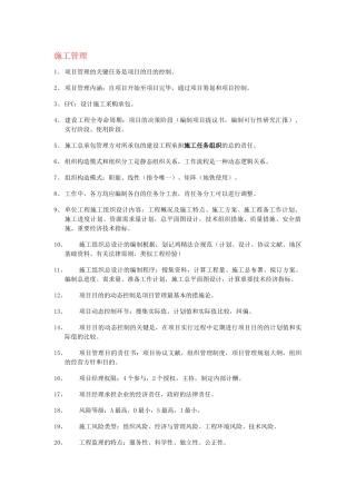 2025年二建第四版教材管理重点复习总结