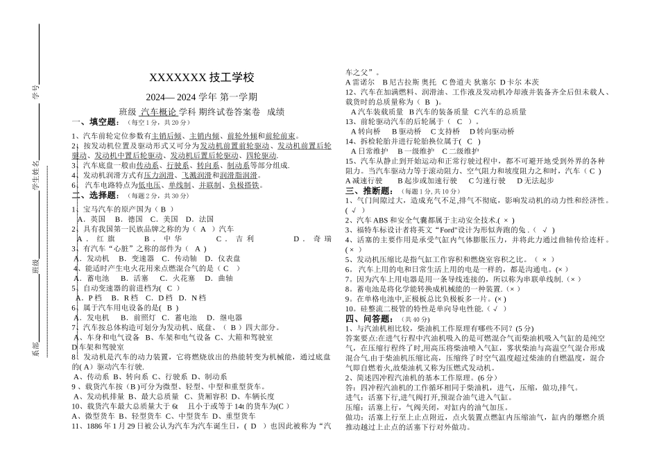 汽车概论期末考试卷及答案_第2页