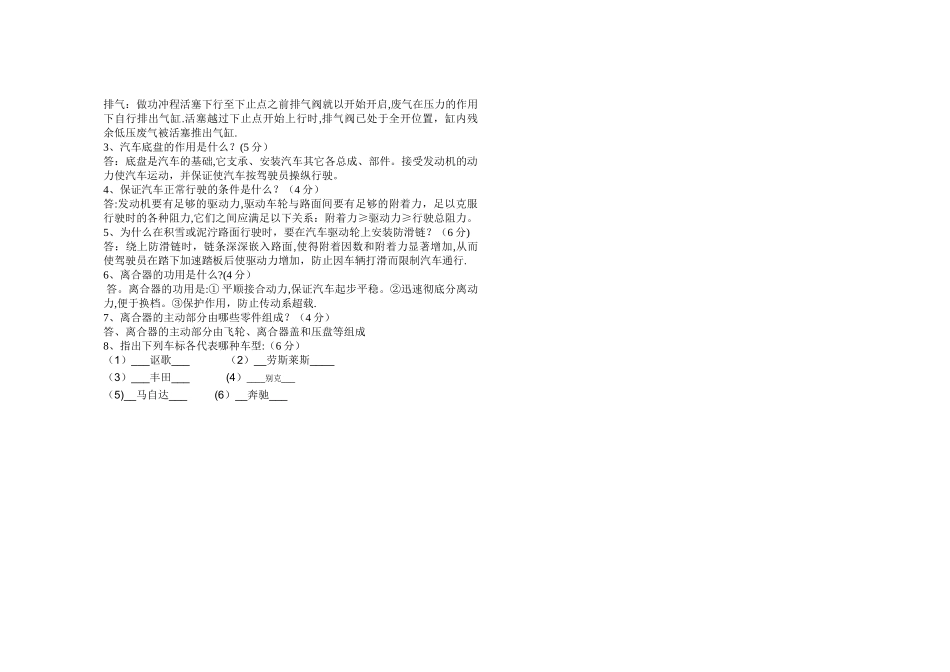 汽车概论期末考试卷及答案_第3页