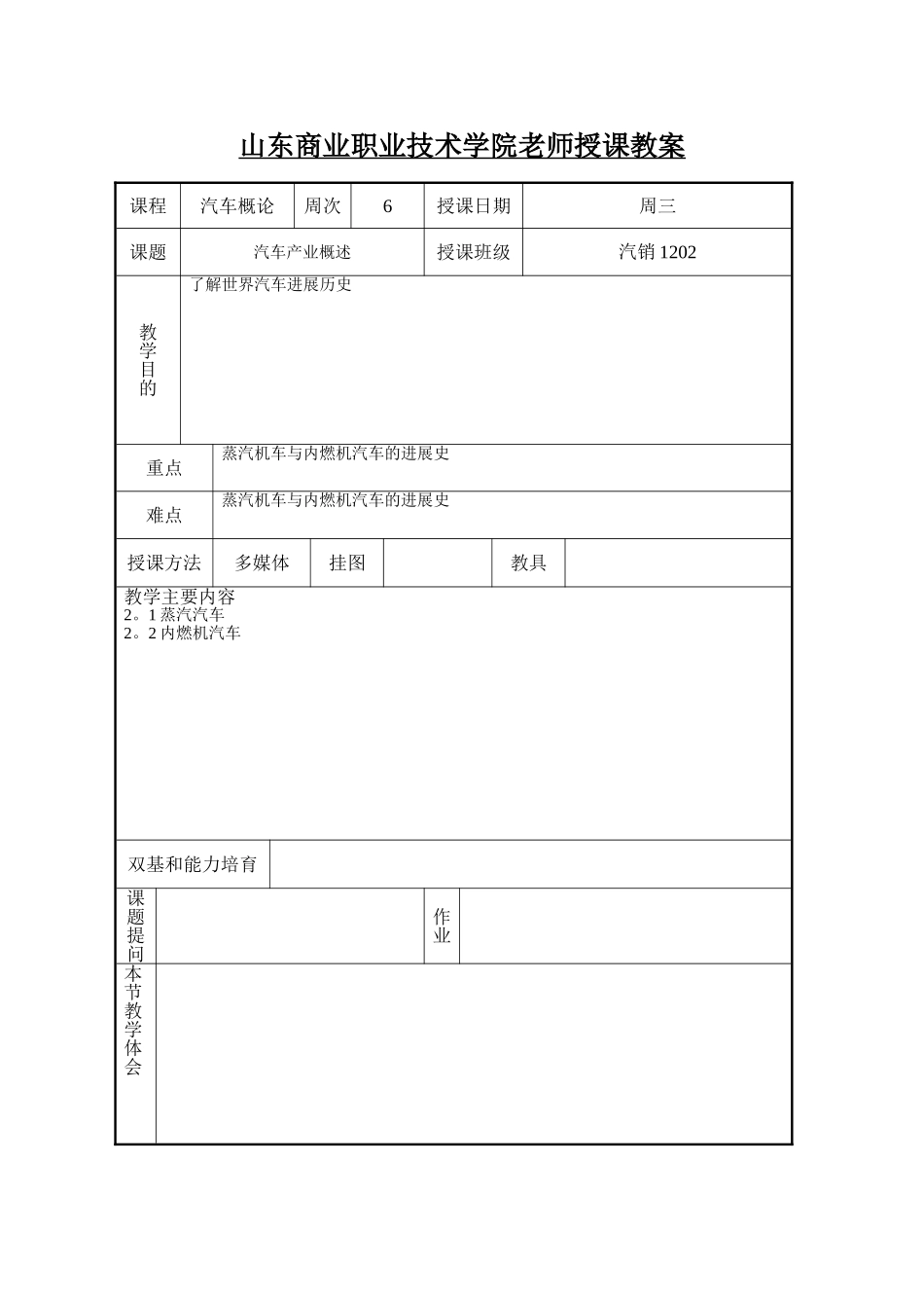 汽车概论教案_第2页