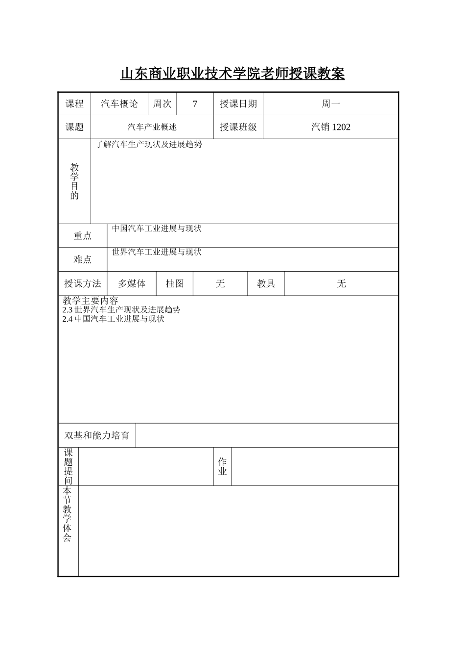 汽车概论教案_第3页