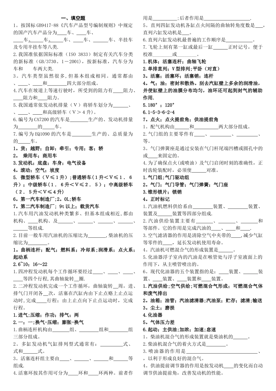 汽车概论考试题库_第1页