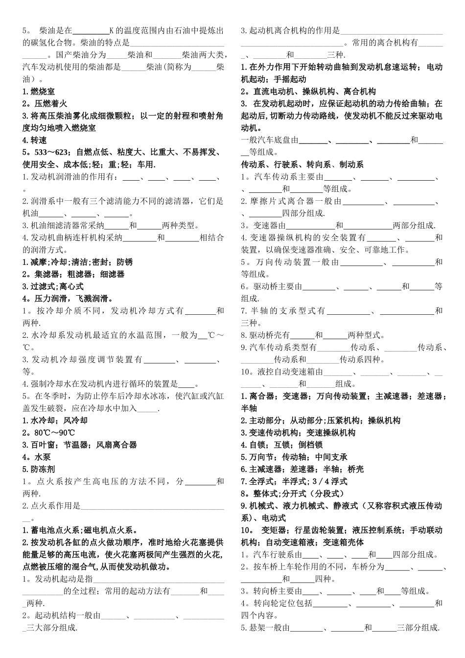 汽车概论考试题库_第2页