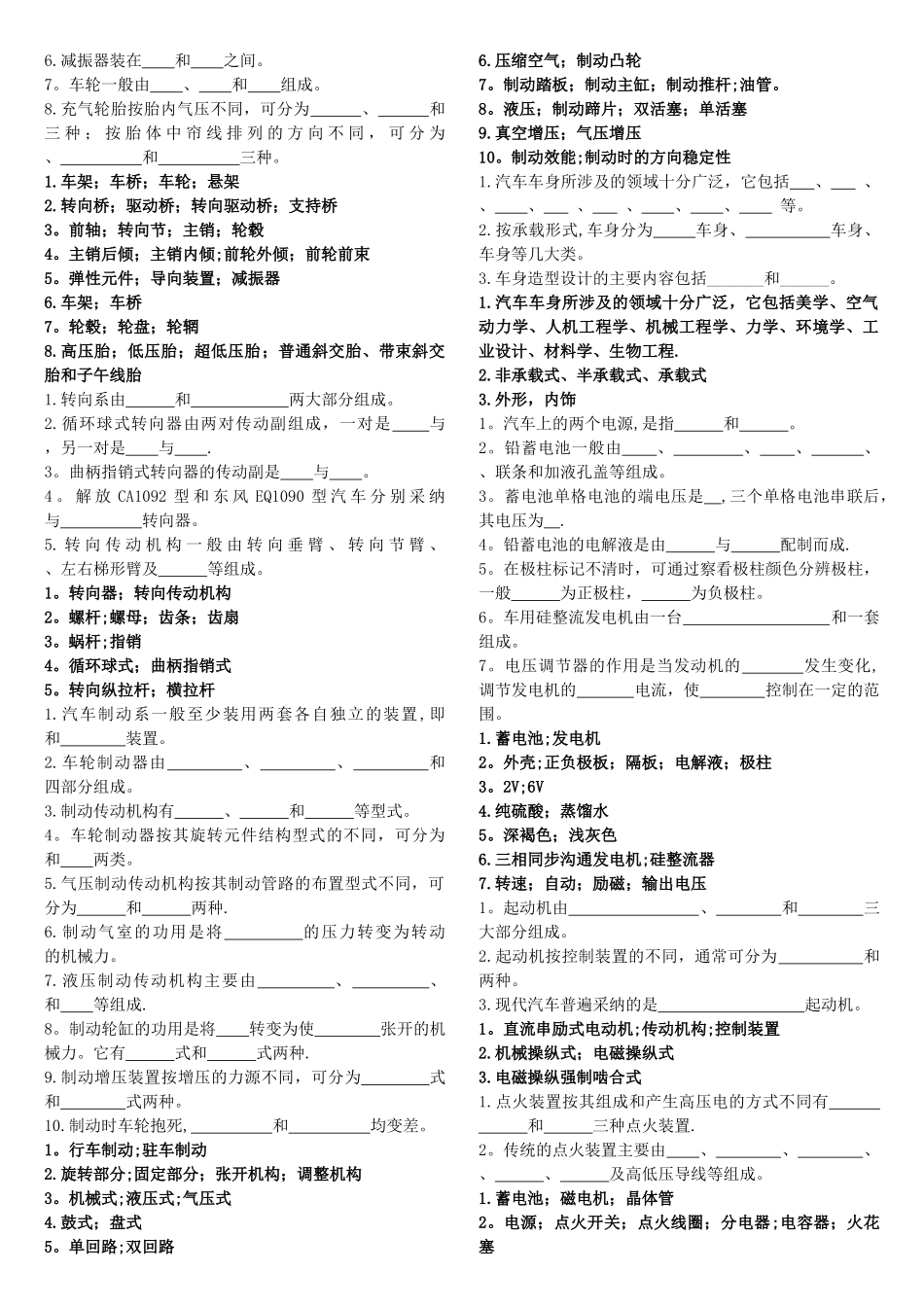 汽车概论考试题库_第3页