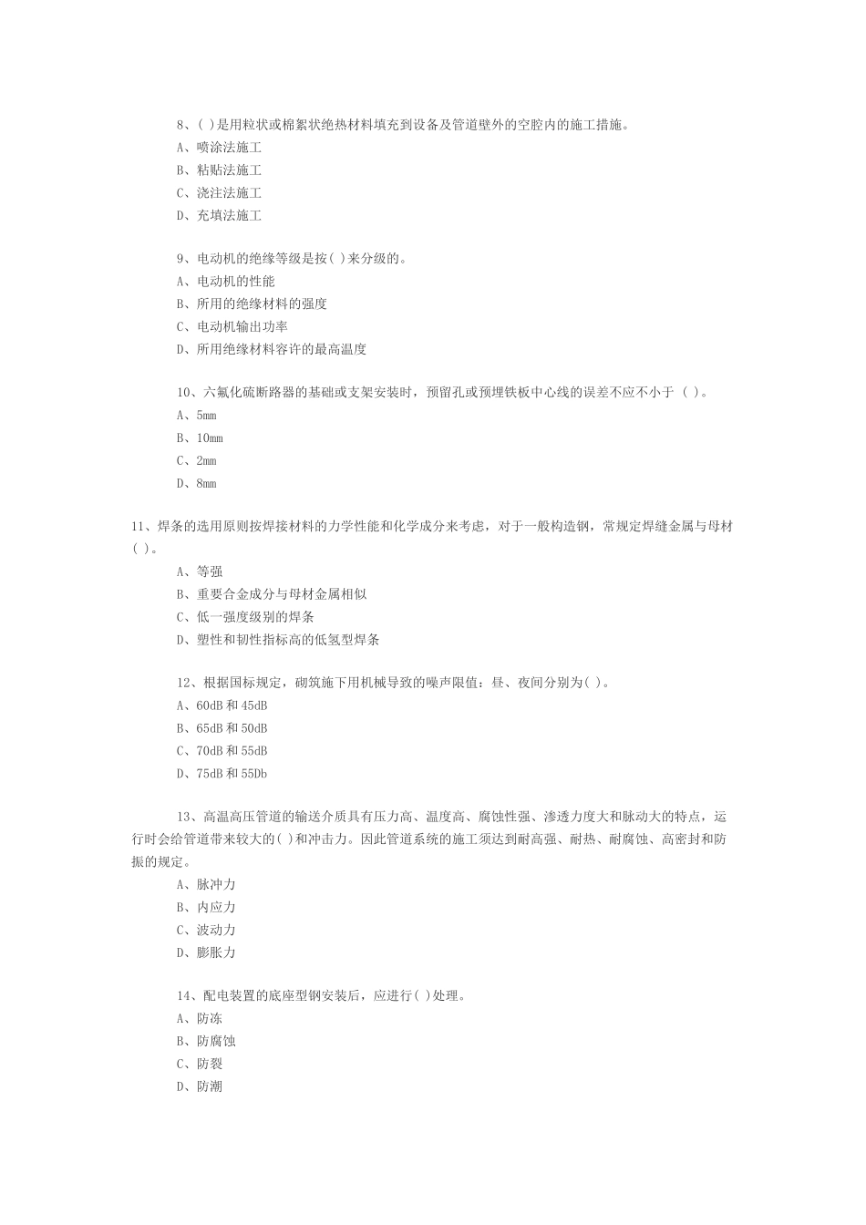2025年一级建造师《机电工程》模拟试卷_第2页