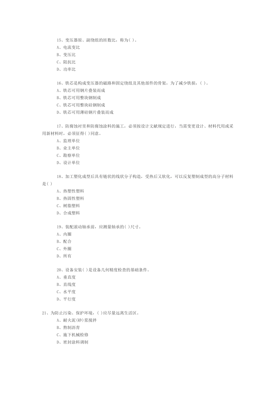 2025年一级建造师《机电工程》模拟试卷_第3页