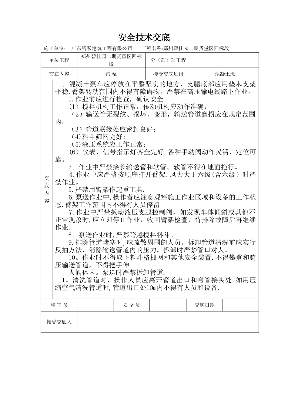 汽车泵安全交底_第1页