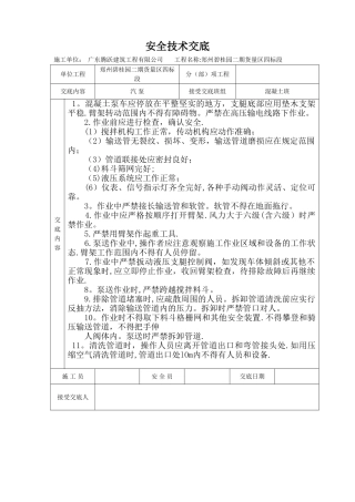 汽车泵安全交底