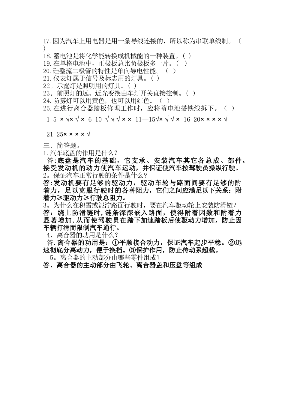 汽车概论试题及答案_第2页