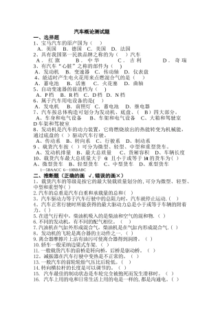 汽车概论试题及答案