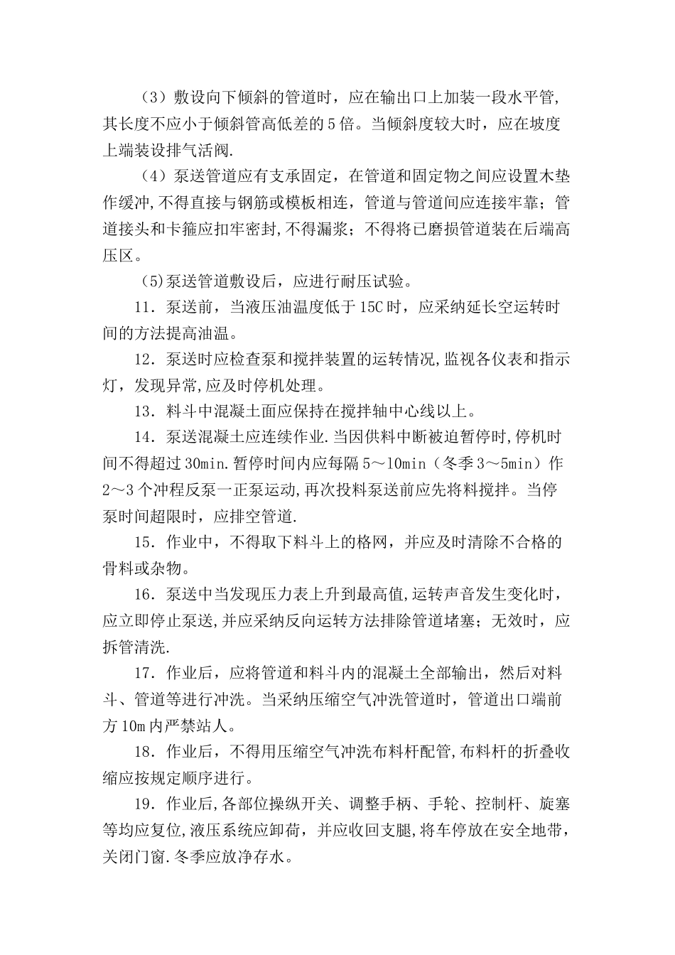 汽车泵操作规程及安全操作规程_第2页