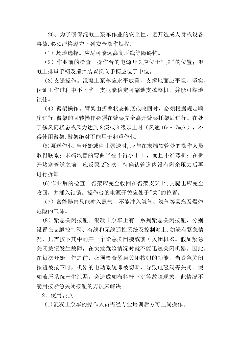 汽车泵操作规程及安全操作规程_第3页