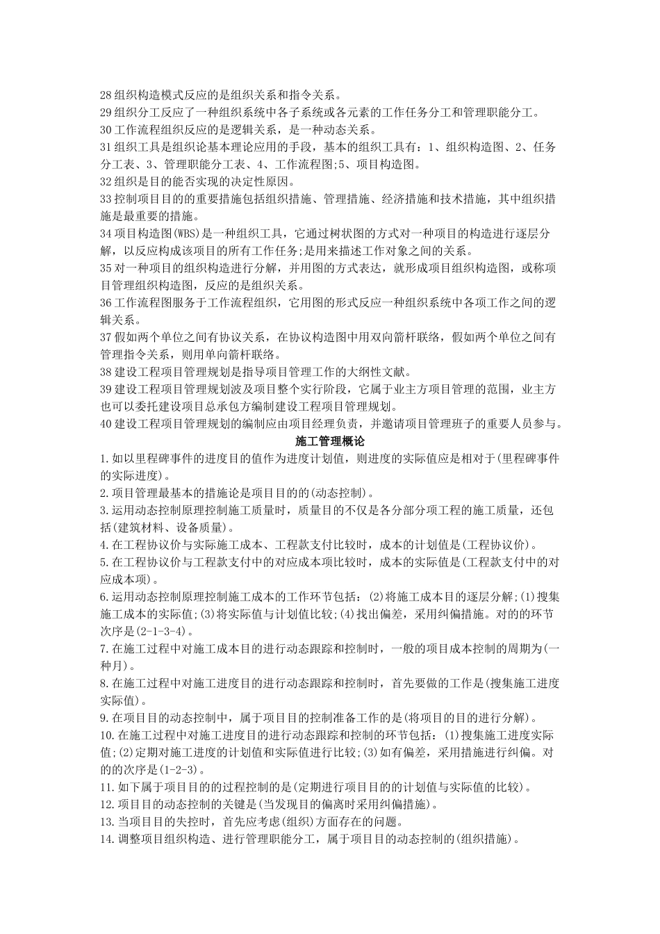 2025年二级建造师《施工管理》_第2页