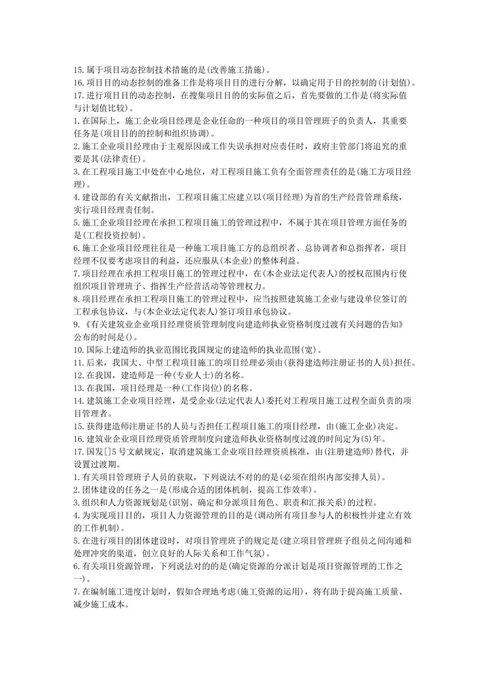 2025年二级建造师《施工管理》_第3页