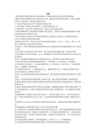 2025年二级建造师《施工管理》