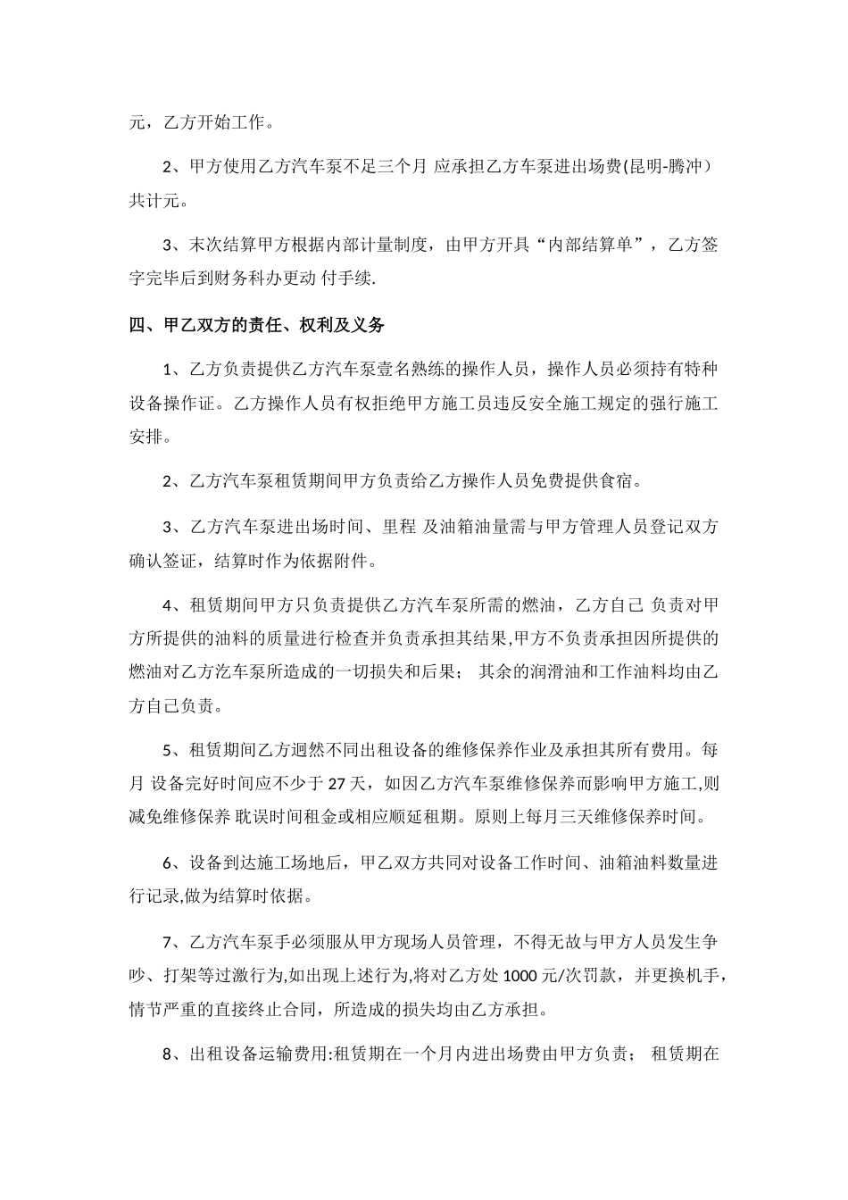 汽车泵租赁合同_第2页