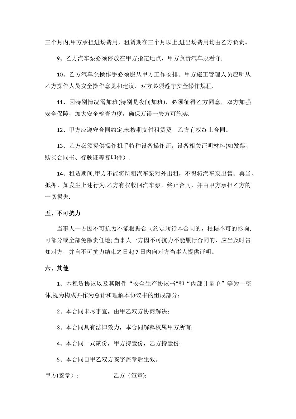 汽车泵租赁合同_第3页