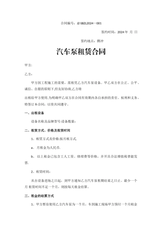 汽车泵租赁合同
