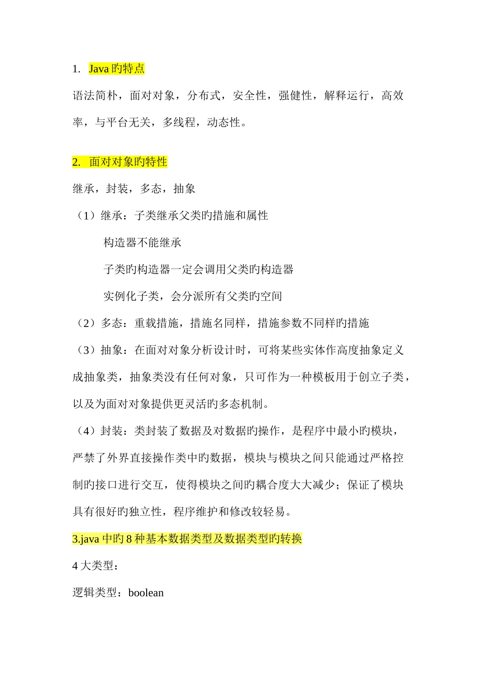 2025年java面试基础总结_第1页