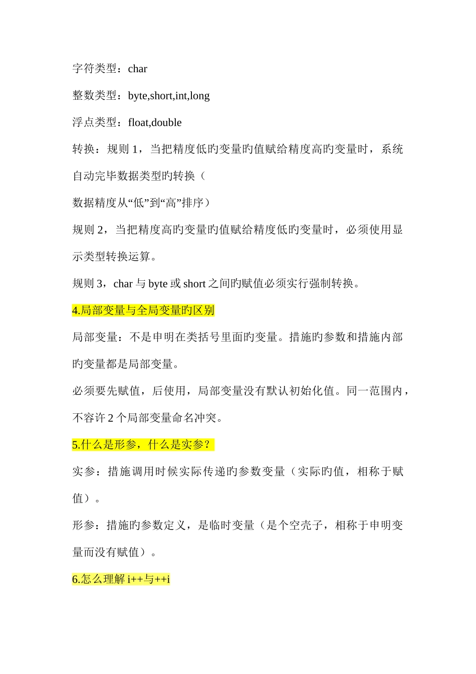 2025年java面试基础总结_第2页