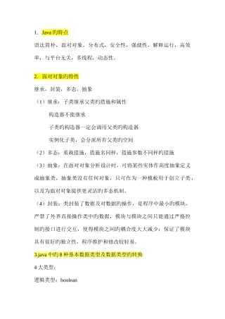 2025年java面试基础总结