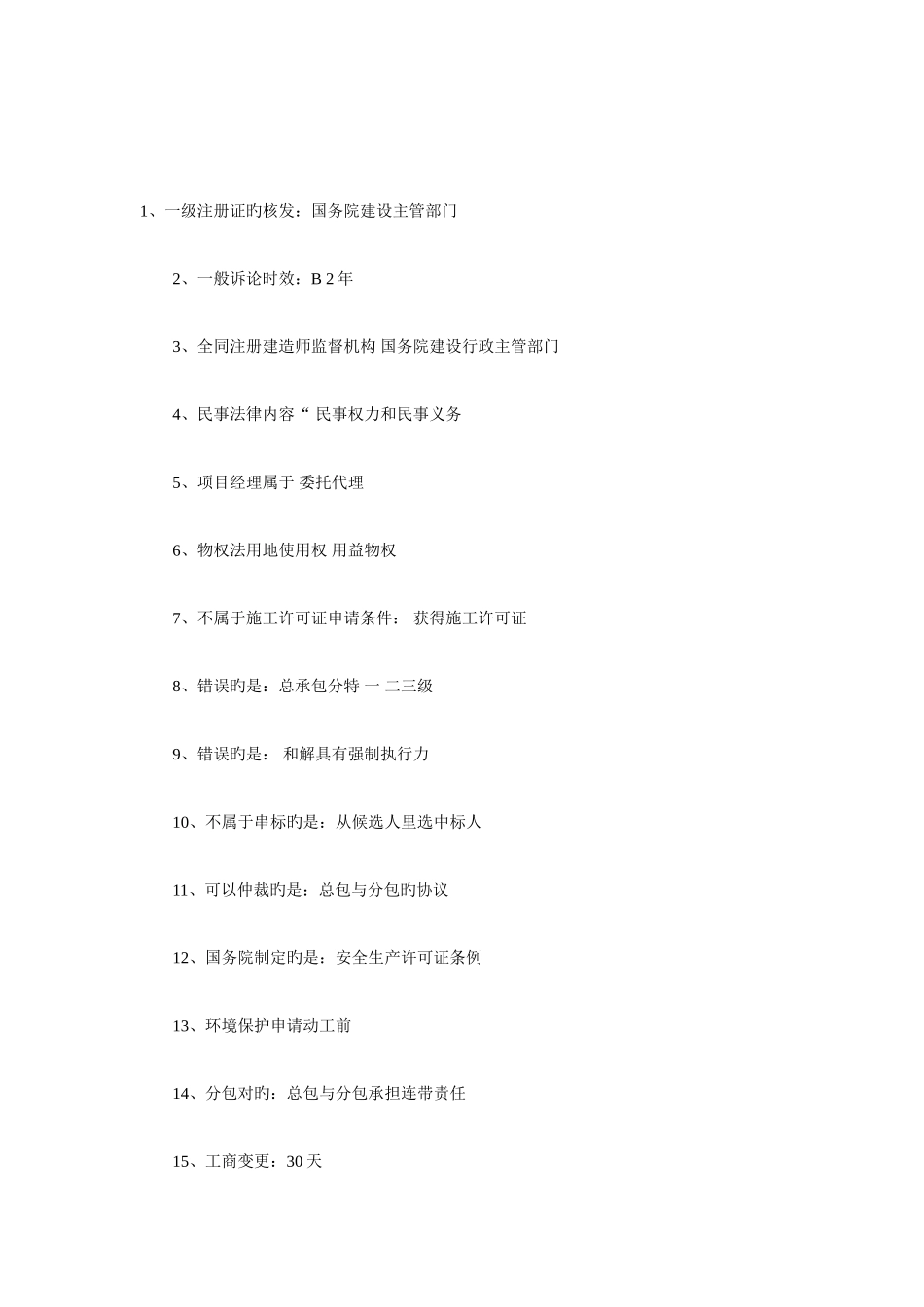 2025年一级建造师考试工程法规真题及答案_第1页