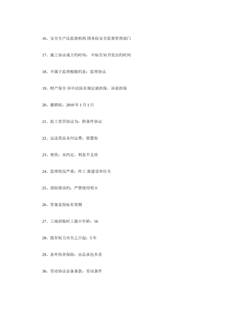 2025年一级建造师考试工程法规真题及答案_第2页