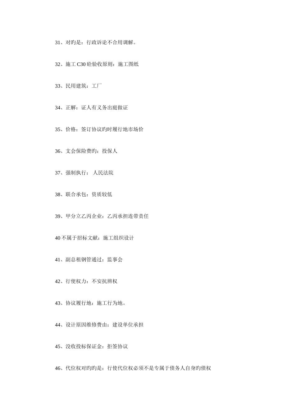 2025年一级建造师考试工程法规真题及答案_第3页