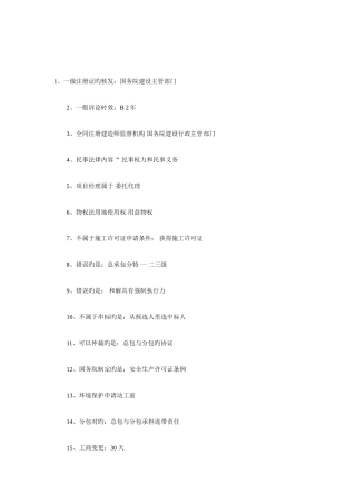 2025年一级建造师考试工程法规真题及答案