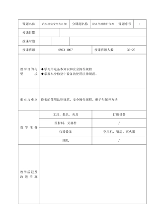 汽车涂装技术-教案1