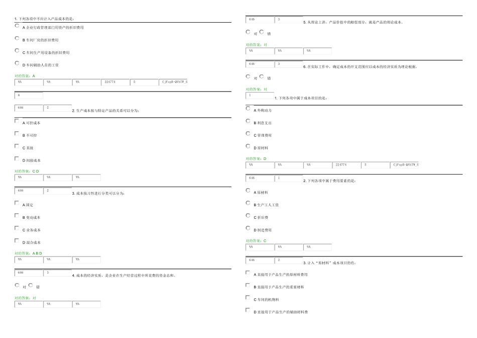 2025年成本会计学基础在线作业题库答案_第1页