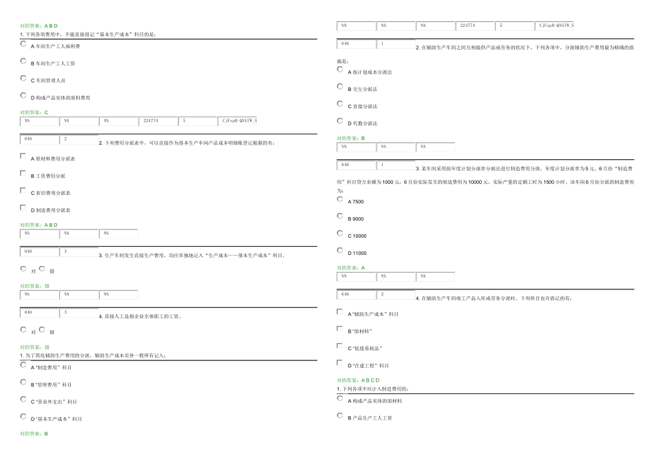 2025年成本会计学基础在线作业题库答案_第2页