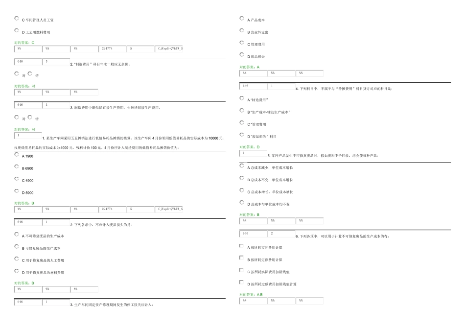 2025年成本会计学基础在线作业题库答案_第3页
