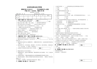 汽车涂装技术A试卷
